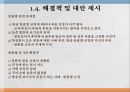 [한글맞춤법, 맞춤법, 띄어쓰기, 띄어쓰기 오용, 국어, 한글]한글맞춤법의 배경, 한글맞춤법의 원리, 띄어쓰기의 종류, 띄어쓰기의 원칙, 띄어쓰기의 주의사항, 띄어쓰기의 오용 사례로 본 시사점 분석 16페이지