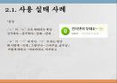 [한글맞춤법, 맞춤법, 띄어쓰기, 띄어쓰기 오용, 국어, 한글]한글맞춤법의 배경, 한글맞춤법의 원리, 띄어쓰기의 종류, 띄어쓰기의 원칙, 띄어쓰기의 주의사항, 띄어쓰기의 오용 사례로 본 시사점 분석 21페이지