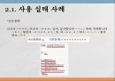 [한글맞춤법, 맞춤법, 띄어쓰기, 띄어쓰기 오용, 국어, 한글]한글맞춤법의 배경, 한글맞춤법의 원리, 띄어쓰기의 종류, 띄어쓰기의 원칙, 띄어쓰기의 주의사항, 띄어쓰기의 오용 사례로 본 시사점 분석 22페이지