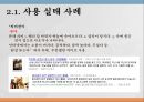 [한글맞춤법, 맞춤법, 띄어쓰기, 띄어쓰기 오용, 국어, 한글]한글맞춤법의 배경, 한글맞춤법의 원리, 띄어쓰기의 종류, 띄어쓰기의 원칙, 띄어쓰기의 주의사항, 띄어쓰기의 오용 사례로 본 시사점 분석 24페이지