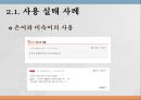 [한글맞춤법, 맞춤법, 띄어쓰기, 띄어쓰기 오용, 국어, 한글]한글맞춤법의 배경, 한글맞춤법의 원리, 띄어쓰기의 종류, 띄어쓰기의 원칙, 띄어쓰기의 주의사항, 띄어쓰기의 오용 사례로 본 시사점 분석 26페이지