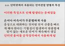 [한글맞춤법, 맞춤법, 띄어쓰기, 띄어쓰기 오용, 국어, 한글]한글맞춤법의 배경, 한글맞춤법의 원리, 띄어쓰기의 종류, 띄어쓰기의 원칙, 띄어쓰기의 주의사항, 띄어쓰기의 오용 사례로 본 시사점 분석 28페이지