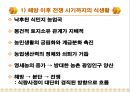북한의 음식문화(북한의이해-남한과비교) 4페이지