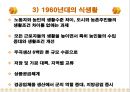 북한의 음식문화(북한의이해-남한과비교) 6페이지