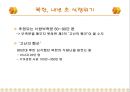 북한의 음식문화(북한의이해-남한과비교) 23페이지