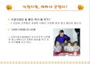 북한의 음식문화(북한의이해-남한과비교) 24페이지