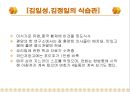 북한의 음식문화(북한의이해-남한과비교) 26페이지