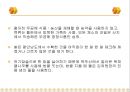 북한의 음식문화(북한의이해-남한과비교) 28페이지