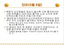 북한의 음식문화(북한의이해-남한과비교) 45페이지