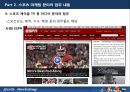 우리나라 스포츠마케팅 현황 및 활성화 방안 - 스포츠마케팅의 정의, 목적, 형태, 중요성, 국내외 마케팅 현황과 사례 20페이지