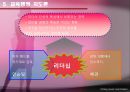[교육행정] 영화 우리 생애 최고의 순간을 통해 살펴본 교육 행정과 교육 경영 21페이지