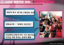 [교육행정] 영화 우리 생애 최고의 순간을 통해 살펴본 교육 행정과 교육 경영 31페이지