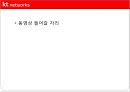 [경영전략과 복리후생] KT NETWORKS의 경영전략 및 복리후생에 대한 분석 7페이지