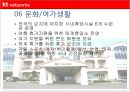 [경영전략과 복리후생] KT NETWORKS의 경영전략 및 복리후생에 대한 분석 20페이지
