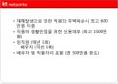 [경영전략과 복리후생] KT NETWORKS의 경영전략 및 복리후생에 대한 분석 26페이지