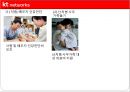 [경영전략과 복리후생] KT NETWORKS의 경영전략 및 복리후생에 대한 분석 30페이지