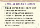 [창업론] 투잡스 및 1인 창업 - 투잡스를 위한 준비와 성공전략, 관심 있게 살펴볼 투잡스 창업 10대 분야, 분야별 투잡스 창업아이템 1인창업 4페이지