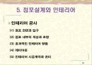 [창업론] 점포창업과 상권분석 -정포 창업의 3요소, 입지선정과 상권분석의 이해, 점포 계약 및 관련 법규, 점포설계와 인테리어, 점포 경영전략과 마케팅 등 18페이지
