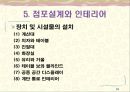 [창업론] 점포창업과 상권분석 -정포 창업의 3요소, 입지선정과 상권분석의 이해, 점포 계약 및 관련 법규, 점포설계와 인테리어, 점포 경영전략과 마케팅 등 19페이지