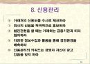 [창업론] 창업기업의 경영과 업무관리 16페이지