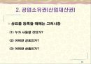 [창업론] 지적재산권 - 저작권, 공업소유권, 저작권과 산업재산권의 비교, 신지적재산권, 지적재산권과 기업경영전략의 관계, 특허출원 10페이지