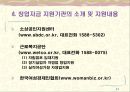 [창업론] 자금조달 - 창업자금 조달시의 고려사항과 수지분석 및 조달방법의 종류, 창업자금 지원기관의 소개 및 지원내용 11페이지