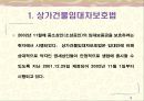 [창업론] 창업 관련 법률 3페이지