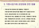 [창업론] 창업 관련 법률 6페이지