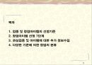 [창업론] 업종과 창업아이템 선정 - 선정기준, 창업아이템 선정 7단계, 관심업종 및 아이템에 대한 추가 정보수집, 다양한 기준에 의한 창업의 분류 2페이지