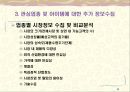[창업론] 업종과 창업아이템 선정 - 선정기준, 창업아이템 선정 7단계, 관심업종 및 아이템에 대한 추가 정보수집, 다양한 기준에 의한 창업의 분류 8페이지