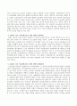 아동과학교육을 위한 철학의 변화과정에 대해 서술하시오. 3페이지