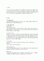조직관리의 정의와 유형 및 접근방법 3페이지