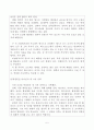 히딩크 리더십과 박칼린 리더십에 대하여 분석, 양자 비교서술 5페이지