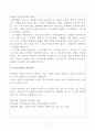 히딩크 리더십과 박칼린 리더십에 대하여 분석, 양자 비교서술 7페이지