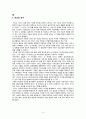 인도- 인도의 과거와 현재 미래의 고찰 4페이지