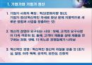 [경영학원론] 창업과 기업의 성장 발전 - 기업가와 기업가 정신, 창업전략, 중소기업, 기업의 성장과 발전, 기업집중, 기업의 국제화 등.PPT자료 3페이지