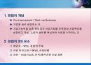 [경영학원론] 창업과 기업의 성장 발전 - 기업가와 기업가 정신, 창업전략, 중소기업, 기업의 성장과 발전, 기업집중, 기업의 국제화 등.PPT자료 5페이지