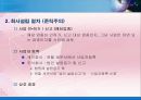 [경영학원론] 창업과 기업의 성장 발전 - 기업가와 기업가 정신, 창업전략, 중소기업, 기업의 성장과 발전, 기업집중, 기업의 국제화 등.PPT자료 14페이지