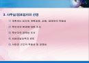 [경영학원론] 창업과 기업의 성장 발전 - 기업가와 기업가 정신, 창업전략, 중소기업, 기업의 성장과 발전, 기업집중, 기업의 국제화 등.PPT자료 16페이지