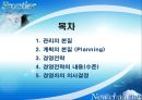 [경영관리론] 관리와 계획 및 경영전략 - 관리의 본질, 계획의 본질, 경영전략, 경영전략의 내용(수준), 경영자의 의사결정.PPT자료 2페이지