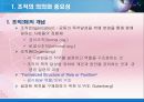 [경영학원론] 조직화 (Organizing) - 조직의 의의와 중요성, 조직구조의 구성요소와 결정요인, 조직의 형태, 조직 내 권한관계, 기업문화.PPT자료 2페이지