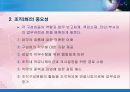 [경영학원론] 조직화 (Organizing) - 조직의 의의와 중요성, 조직구조의 구성요소와 결정요인, 조직의 형태, 조직 내 권한관계, 기업문화.PPT자료 3페이지