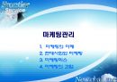 [경영학원론] 기능별 경영관리 - 마케팅관리, 생산관리, 인적자원관리, 재무관리 2페이지
