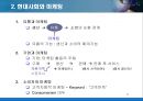 [경영학원론] 기능별 경영관리 - 마케팅관리, 생산관리, 인적자원관리, 재무관리 5페이지