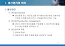 [경영학원론] 기능별 경영관리 - 마케팅관리, 생산관리, 인적자원관리, 재무관리 11페이지