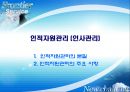 [경영학원론] 기능별 경영관리 - 마케팅관리, 생산관리, 인적자원관리, 재무관리 14페이지