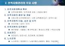 [경영학원론] 기능별 경영관리 - 마케팅관리, 생산관리, 인적자원관리, 재무관리 17페이지