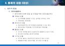 [경영학원론] 통제(Controlling) - 통제의 필요성과 기본과정, 통제의 수준, 통제의 유형, 통제의 내용(대상) 12페이지