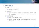 [경영학원론] 통제(Controlling) - 통제의 필요성과 기본과정, 통제의 수준, 통제의 유형, 통제의 내용(대상) 14페이지