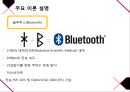 블루투스를 이용한 스마트 도어락 9페이지